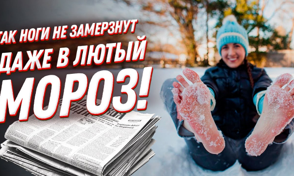 Чтобы ноги зимой не мерзли: из чего сделать термостельки — неожиданные решения